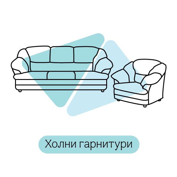 Холни гарнитури