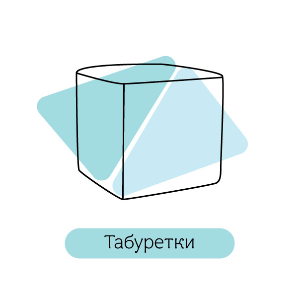 Табуретки