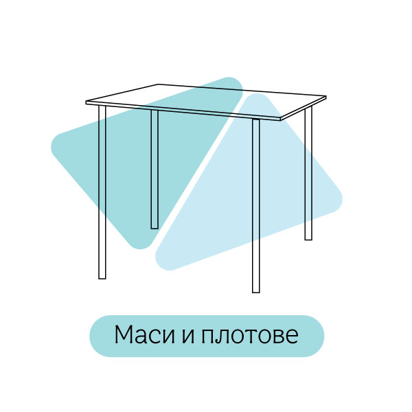 Маси и плотове