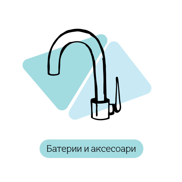 Аксесоари и батерии