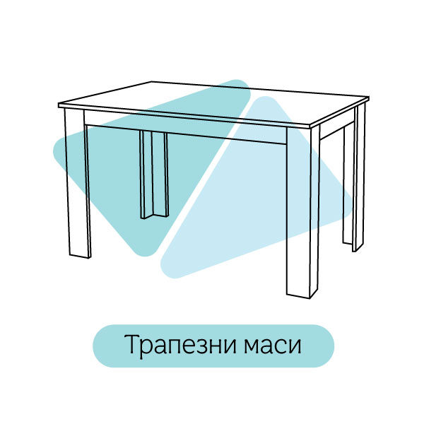 Трапезни маси 