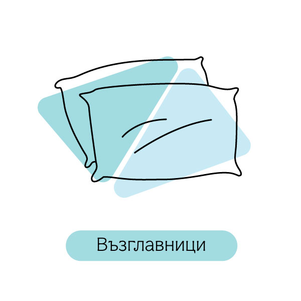 Възглавници