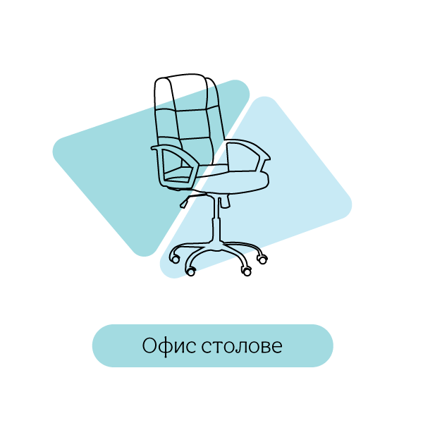 Офис столове