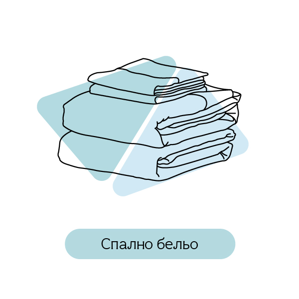 Спално бельо